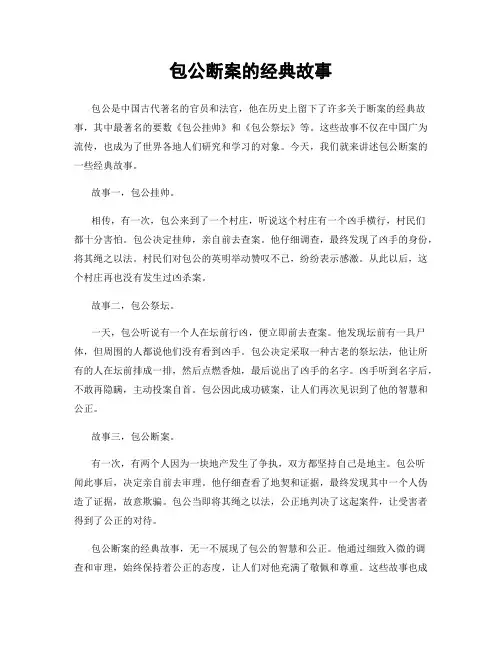 包公断案的经典故事