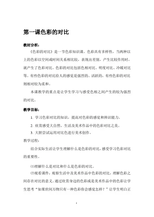 冀教版六年级美术上册全册教案(2020年整理).pptx