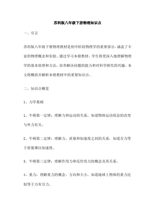 苏科版八年级下册物理知识点
