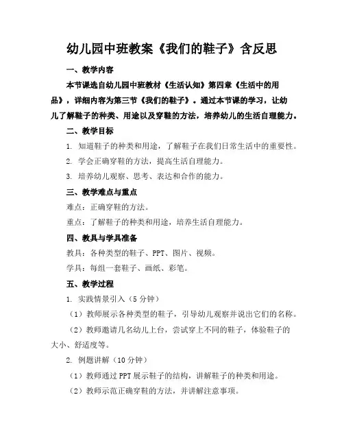 幼儿园中班教案《我们的鞋子》含反思