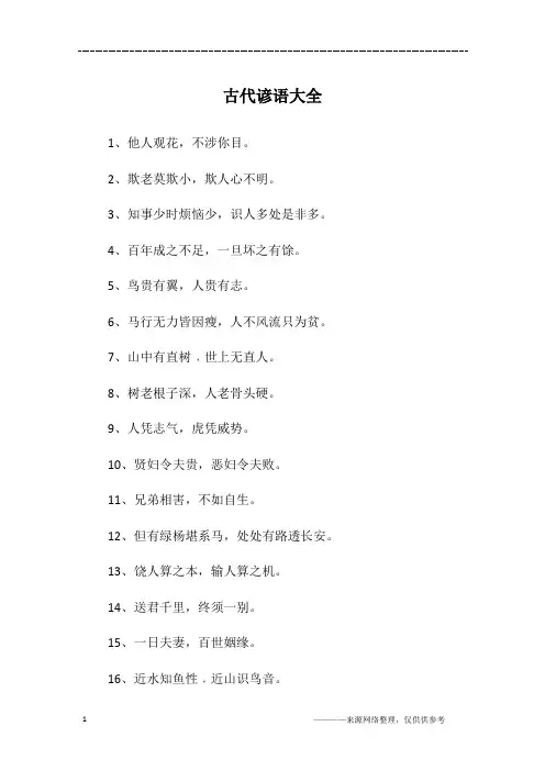 古代谚语大全