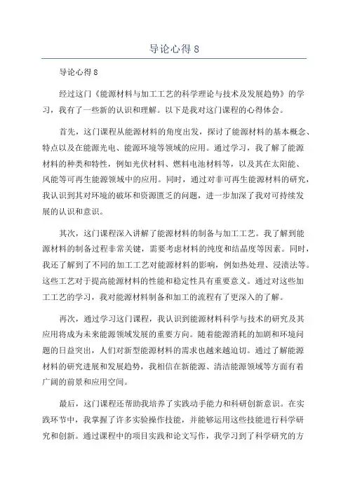 导论心得8