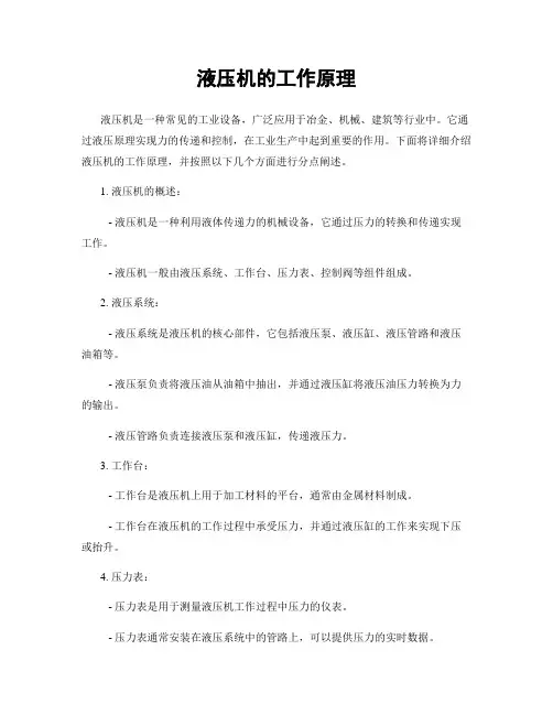 液压机的工作原理