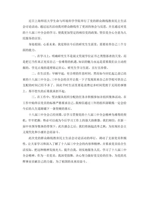 党的十八届三中全会学习小结