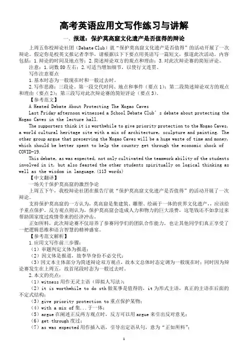 高中英语2024届高考复习应用文写作练习与讲解系列0824(共四篇)