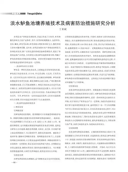 淡水鲈鱼池塘养殖技术及病害防治措施研究分析