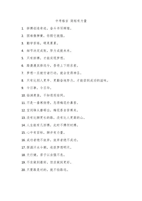 中考格言 简短有力量