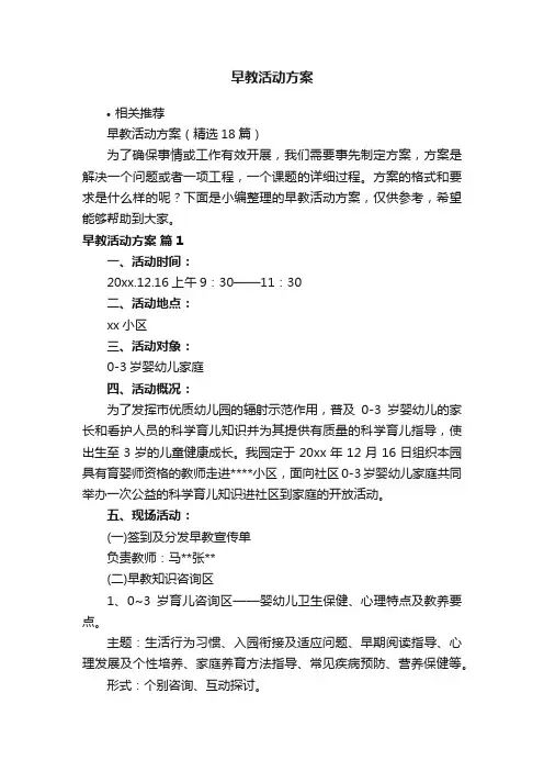 早教活动方案