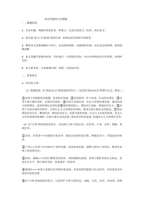 政治答题技巧及模板
