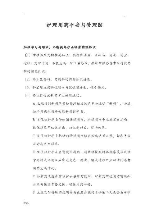 护理用药安全及管理