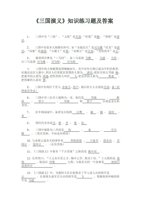 三国演义常识题