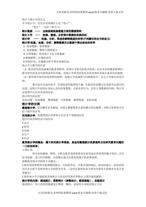 统计与统计学的含义