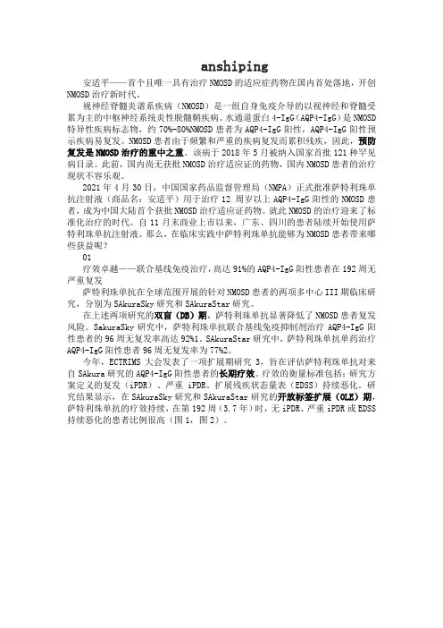 anshiping