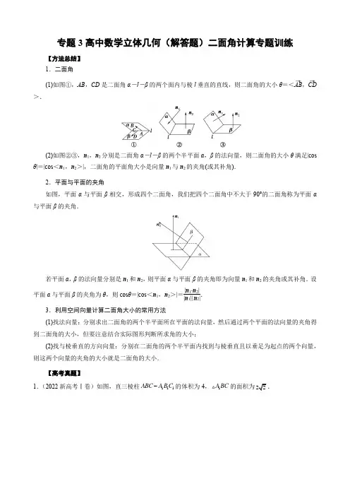 34 高中数学立体几何(解答题)二面角计算专题训练