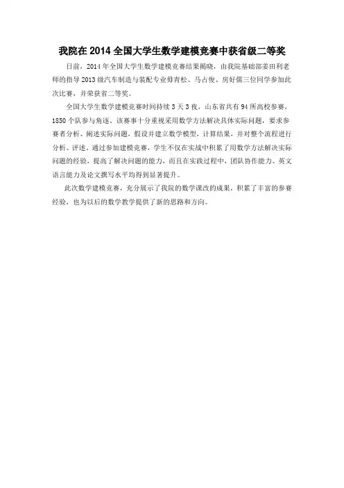我院在2014全国大学生数学建模竞赛中获省级二等奖