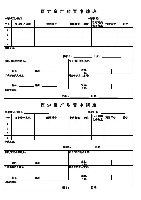 固定资产购置申请表 标准 