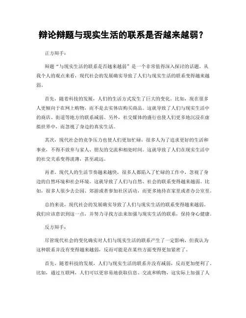 辩论辩题与现实生活的联系是否越来越弱？