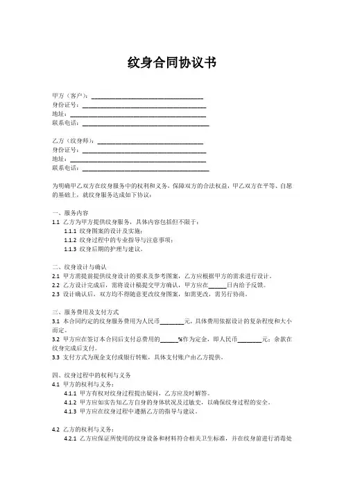 纹身合同协议书
