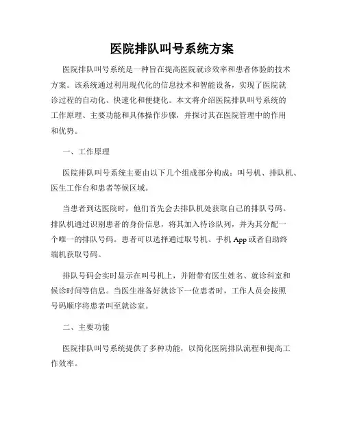 医院排队叫号系统方案