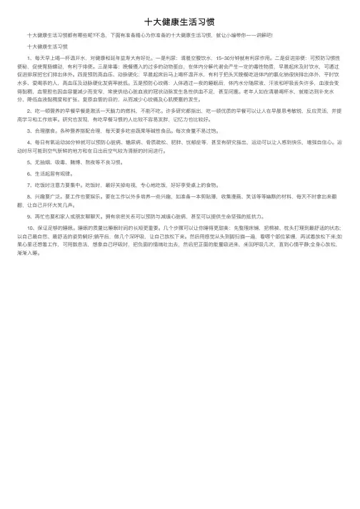 十大健康生活习惯