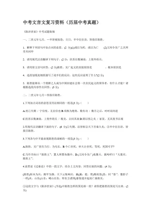 中考文言文复习资料