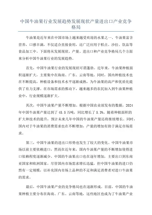 中国牛油果行业发展趋势发展现状产量进出口产业竞争格局