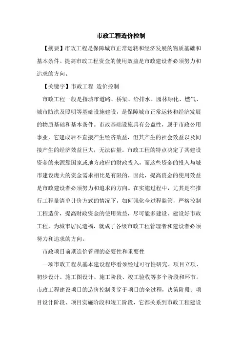 市政工程造价控制