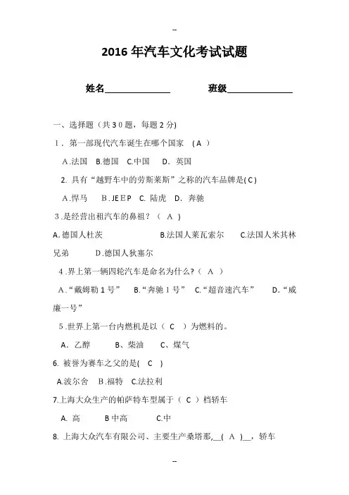 中职汽车文化考试试题答案