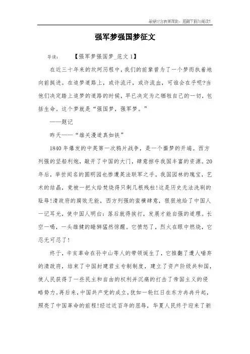 强军梦强国梦征文
