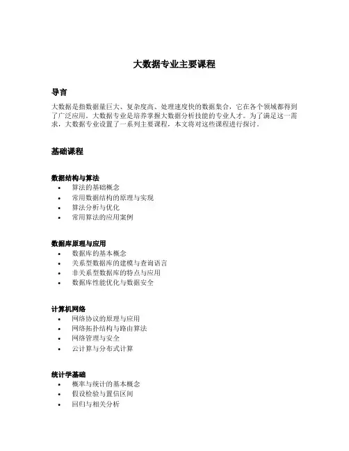 大数据专业主要课程
