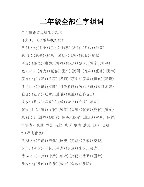 二年级全部生字组词