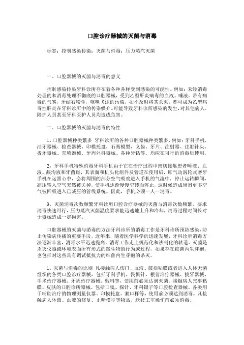 口腔诊疗器械的灭菌与消毒