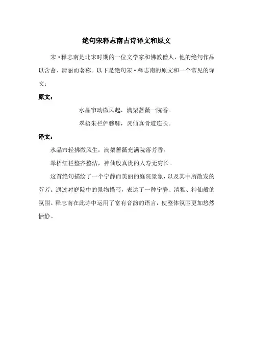 绝句宋释志南古诗译文和原文