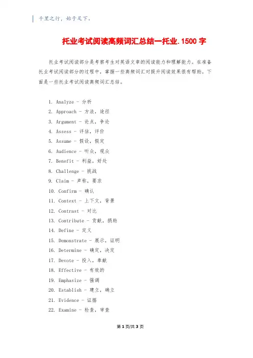 托业考试阅读高频词汇总结一托业.1500字