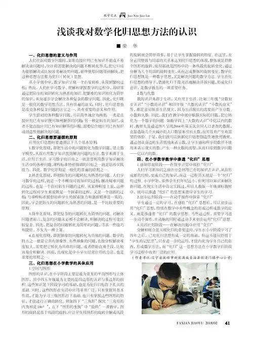 浅谈我对数学化归思想方法的认识