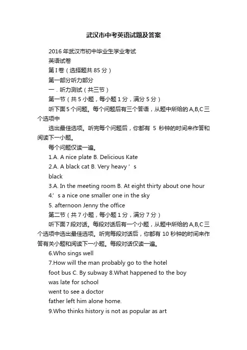 武汉市中考英语试题及答案