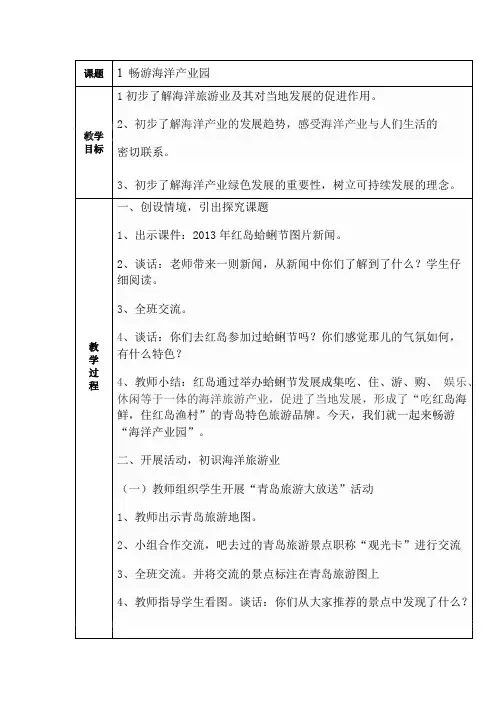 (完整版)青岛版五年级蓝色的家园——海洋教育教案_全册,推荐文档