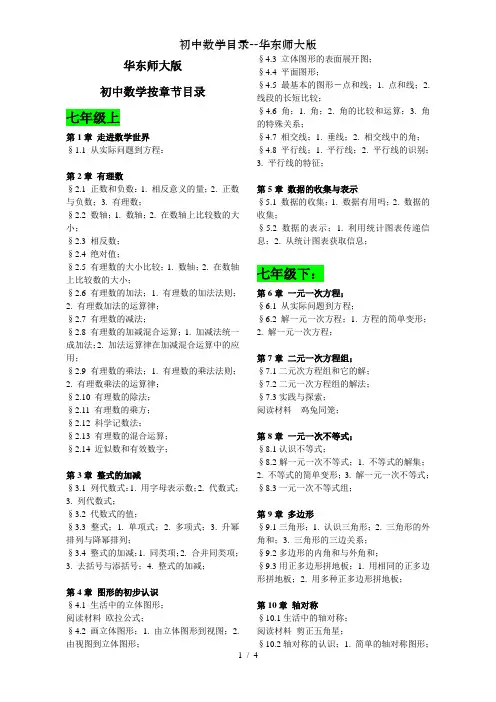 初中数学目录--华东师大版
