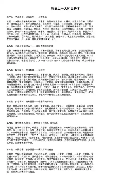 历史上十大旷世奇才