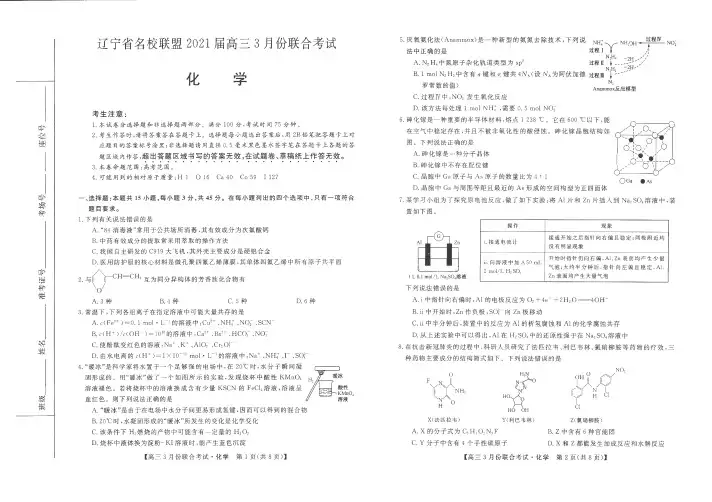 辽宁省名校联盟2021届高三3月份联合考试(一模)化学试题 扫描版含答案
