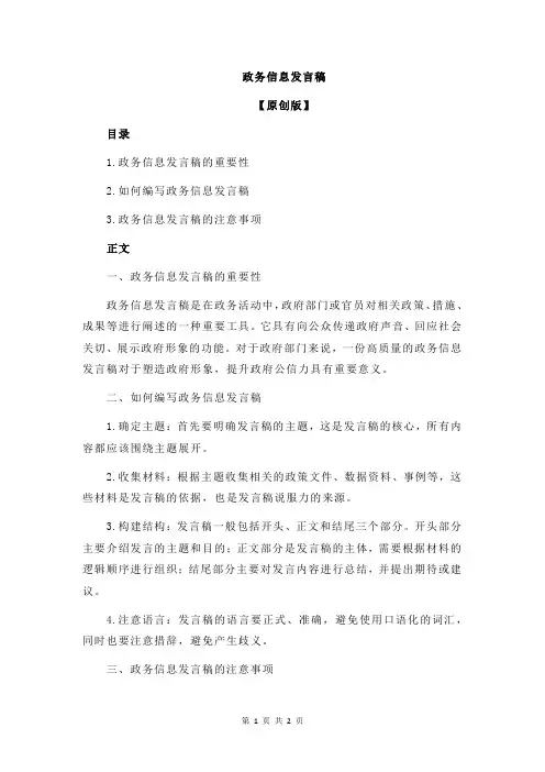 政务信息发言稿
