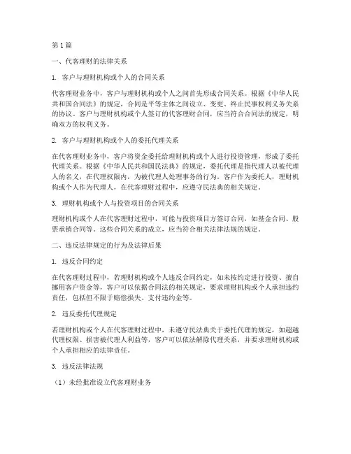 代客理财的法律后果(3篇)