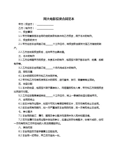 网大电影投资合同范本