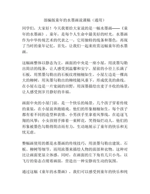 部编版童年的水墨画说课稿(通用)