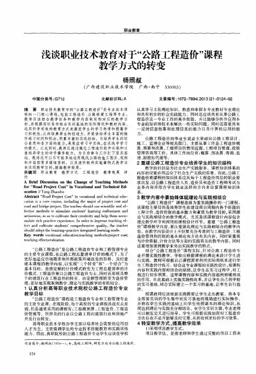 浅谈职业技术教育对于“公路工程造价”课程教学方式的转变
