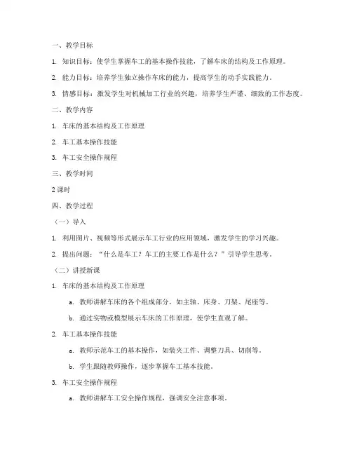 车工实训教学教案设计模板