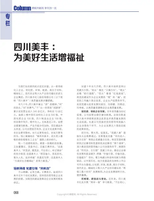 四川美丰 ：为美好生活增福祉