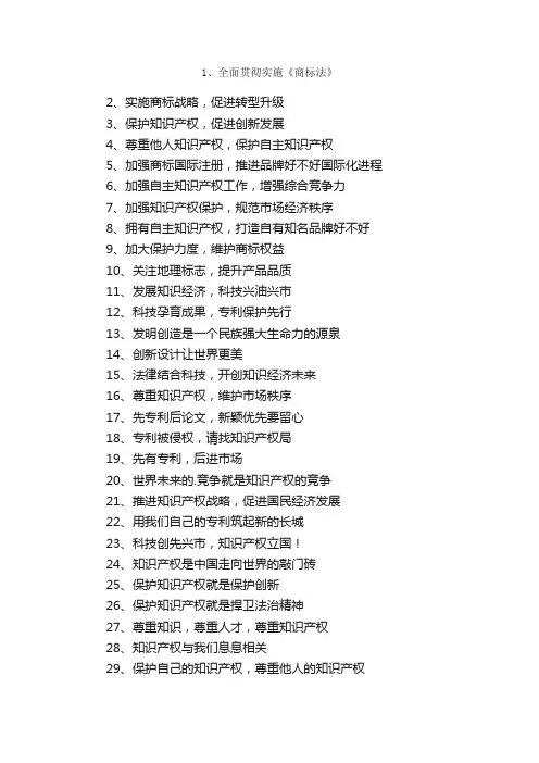 426世界知识产权日标语横幅