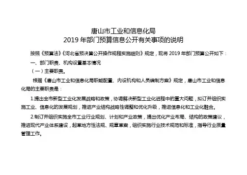 唐山工业和信息化局