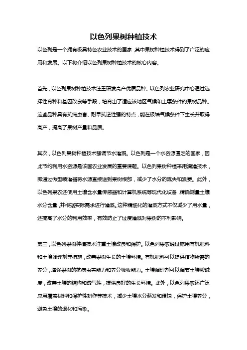 以色列果树种植技术